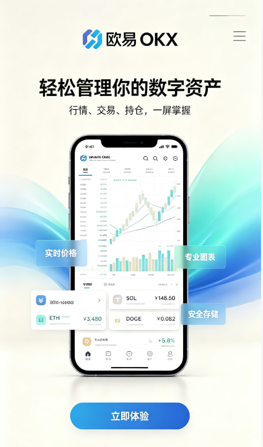 欧交易所app安装教程一